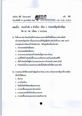 ~M'il'illl 05 'inlllfllllllli • 'VI fl1 trlh 50
, ( NIET~
.., ..,. r! .o:t .., r! aollilrloaoun11111tsilnvwioni (oonntsUifllPJ)
1Utll'YIAti'YI 19 fl'JJ.fll'WlUi 2560 ----·--o--1l1'tll 11.30- 13.30 U.<a
I I I
Ytoufi 2 H1JtnJ·ruu 6 ~1&aofl &aofl 2 f11Yio1JfiJfl~o~nqfl
'_J Q.l "" .o!t I :-. l.o:t "" i1 Q.l I 'l .o;:IJ I
1J'J~I'YifHJ'l1'J!tlllJ'Jfll l'Utl.:Jillfl'JHflltl &lJlJ.QlJfJlJflU AtllJl&UlJ fl.ft. 1983 'WtJ11
'
Ull'l19J~.:Jmh1&ftYiillfl,1-l'U'UUYI HIV eUtl1YI}fl~tl.:Jlflt11fltJ IDV
.. ..
3. lJl<JYI1UllJl<JOthu'YitlY1,1-l'n-'lfilY~ilU'Yil<Jfl'YIH1hulJ
' ..
4. fi'Un,~-lu,1-l'U'UUY!iltU<J~ti~U'Jfl,,jn'l'J.Jl'JOU~l.:JUtlU~tJtl~,~
' ...o!t IJI .., "" .o:t !l I ~ r! .., .o:t
5. l'J.Jtl &1'JU'UUY!Utlg &U'JHflltlil~UUYI.:Jtllfll'J &'JflltlYIU (AIDS) 'YI'U'YI
.. .. '
6. ,1-l'U'UUYIUUllJl'JOU'W~illflfi'U~YilcUtl,tJU.:JfiU6U,~'Yil.:J'tllJ'l1lt111l
'... " v ~ _.a ~ rt 1 _car ... v
82. fll'J~YIU~~l'tlfl &'Un'l'Jfl~tl &<Jngtltl &'Jfll'JtJtlU (CFCs) 'U1tltJ'J'Jl'Yil1Jty'l11U.:JU1YI'tltllJ
'
&1tl.:J1YI,~cUYililU
1. fJUfl'JYI
2. .fll1~l~fl~tl'U
3. ,...Jih~fltl11'&ftYilJ'tl.WlJ'YIHtllfllft
.. ..
4. nntJu&ittlwutl.:J'JJ'tlUl<J1uu't1n.:J'lh
..
5. m<J'tlYI~.:J"Utl.:JcUUTtllcuu1uu<J<Jtllfllft
.,
6. m<JtJu&iJtlU"Utl.:Jtl~.fllfiU"U1U'tltlt11Utllfllft
 