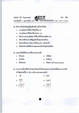 '!'I .c! • J <d. v "1 <d.
4. AuW1flflVIflVIl'lJ11'W'flg't'Jl'W'Ufi UFJflUfllU'lJ1ti'U
5. AUWlflfl~fl~l'lJ11~VI11'tfiHhntl 499 -4sslhuil
1. hhVIfl'U
3. ihri~1u
ca
.,.Q
2. 'fl1AVItlll
"" Q
4. Vl1'fl18'U
11.30-13.30 u.
6. ,'Wtltl'U (1f mesons, pions)
R,tluauu~Jt lG ti''U g ijfl1lli'Hlllt1VIu.Jt1fl~ 1
1. gR 2. 2gR
2GM I
3. 4. (2gR)2
R
I I
5. (2~My 6. (G:r
 