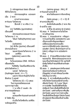 เฉลย ชีวะO net 48