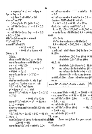 เฉลย ชีวะO net 48