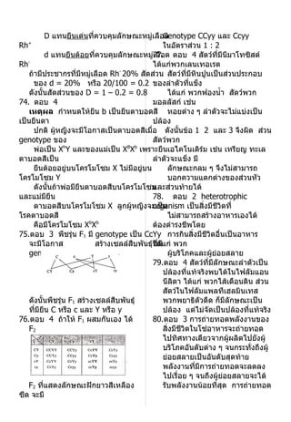 เฉลย ชีวะO net 48