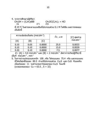 ข้อสอบ O net เคมี 48