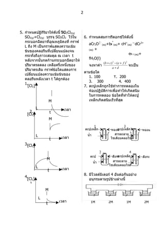 ข้อสอบ O net เคมี 48