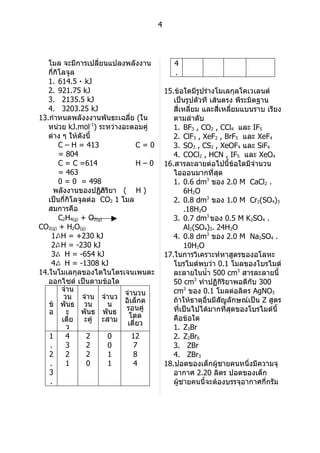 ข้อสอบ O net เคมี 48