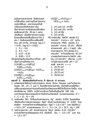 ข้อสอบ O net เคมี 48