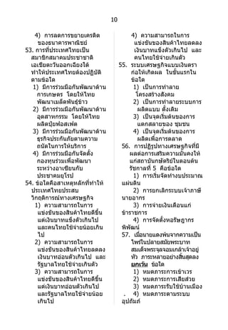 ข้อสอบO netสังคม 48