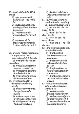 ข้อสอบO netสังคม 48