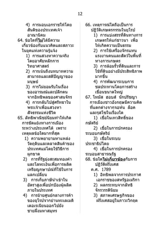 ข้อสอบO netสังคม 48