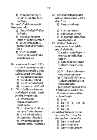 ข้อสอบO netสังคม 48
