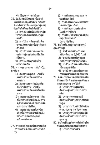 ข้อสอบO netสังคม 48