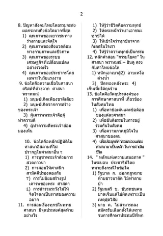 ข้อสอบO netสังคม 48