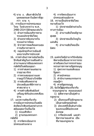 ข้อสอบO netสังคม 48