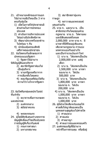 ข้อสอบO netสังคม 48