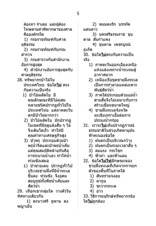 ข้อสอบO netสังคม 48