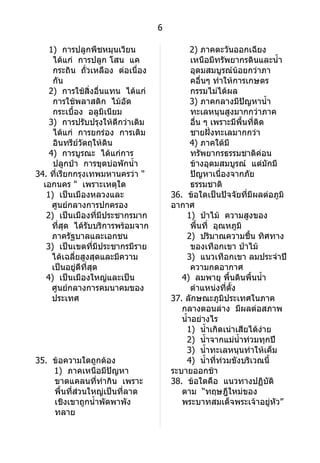 ข้อสอบO netสังคม 48