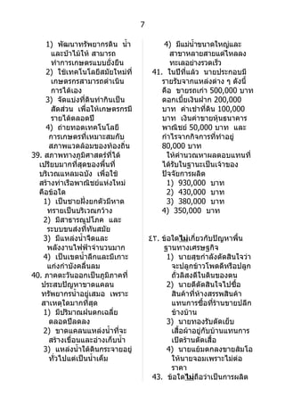 ข้อสอบO netสังคม 48