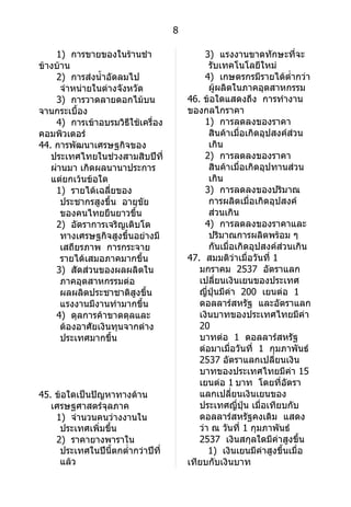 ข้อสอบO netสังคม 48