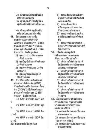 ข้อสอบO netสังคม 48