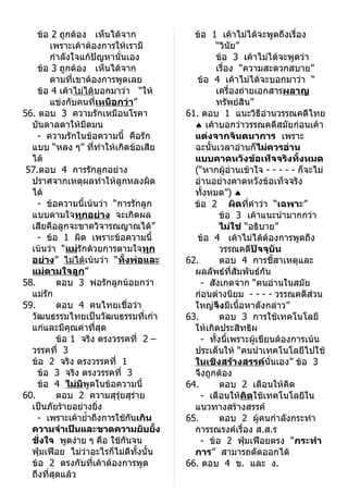 เฉลย ไทยO net 48