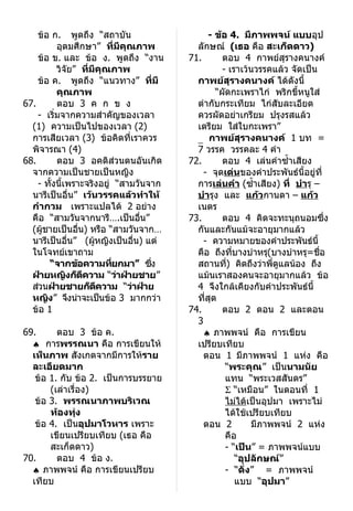 เฉลย ไทยO net 48