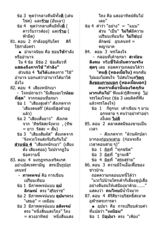 เฉลย ไทยO net 48