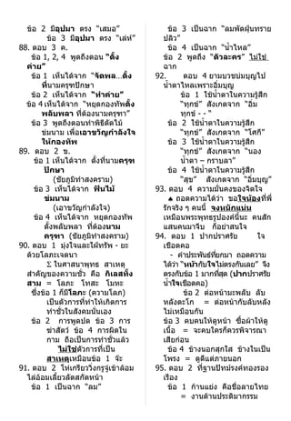 เฉลย ไทยO net 48