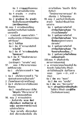 เฉลย ไทยO net 48