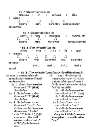 เฉลย ไทยO net 48