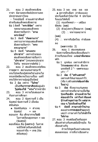 เฉลย ไทยO net 48