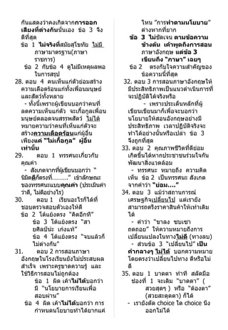 เฉลย ไทยO net 48