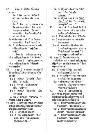 เฉลย ไทยO net 48