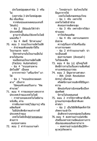 เฉลย สังคม O net 48