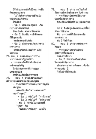 เฉลย สังคม O net 48