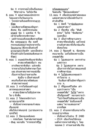 เฉลย สังคม O net 48
