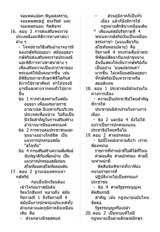 เฉลย สังคม O net 48