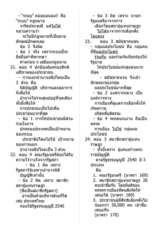 เฉลย สังคม O net 48