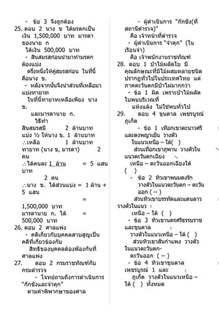 เฉลย สังคม O net 48