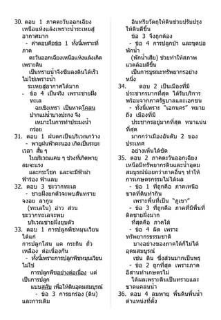 เฉลย สังคม O net 48