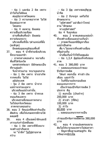 เฉลย สังคม O net 48