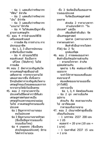 เฉลย สังคม O net 48