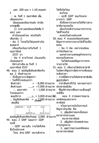 เฉลย สังคม O net 48