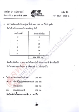 ข้อสอบ O net 48 คณิตศาสตร์ ม 6