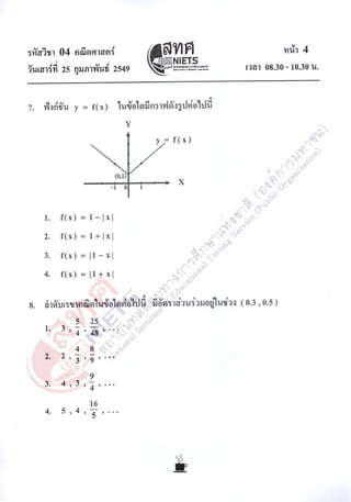 ข้อสอบ O net 48 คณิตศาสตร์ ม 6