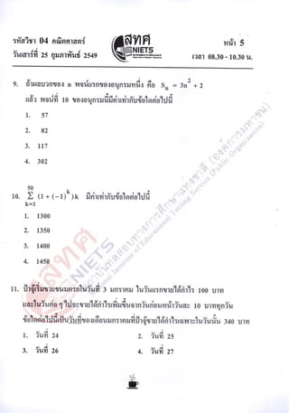 ข้อสอบ O net 48 คณิตศาสตร์ ม 6