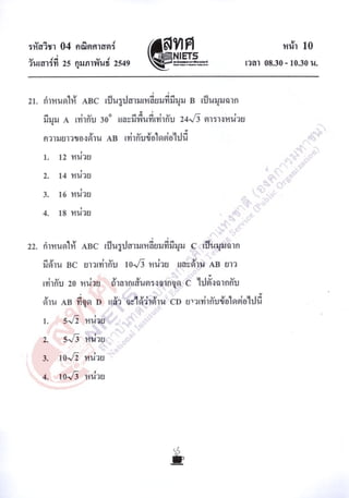 ข้อสอบ O net 48 คณิตศาสตร์ ม 6