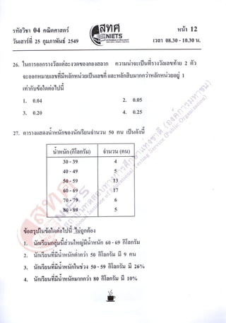ข้อสอบ O net 48 คณิตศาสตร์ ม 6