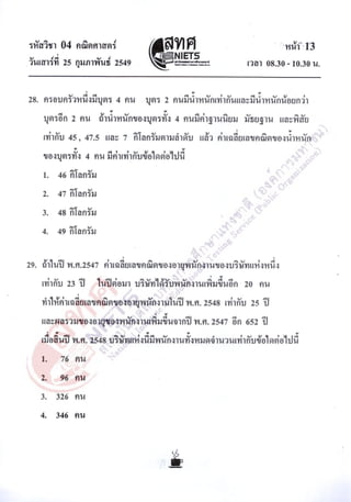 ข้อสอบ O net 48 คณิตศาสตร์ ม 6
