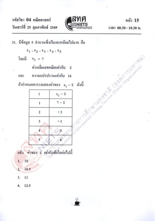 ข้อสอบ O net 48 คณิตศาสตร์ ม 6