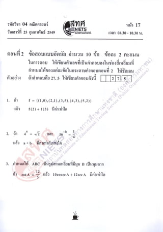 ข้อสอบ O net 48 คณิตศาสตร์ ม 6