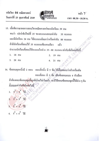 ข้อสอบ O net 48 คณิตศาสตร์ ม 6